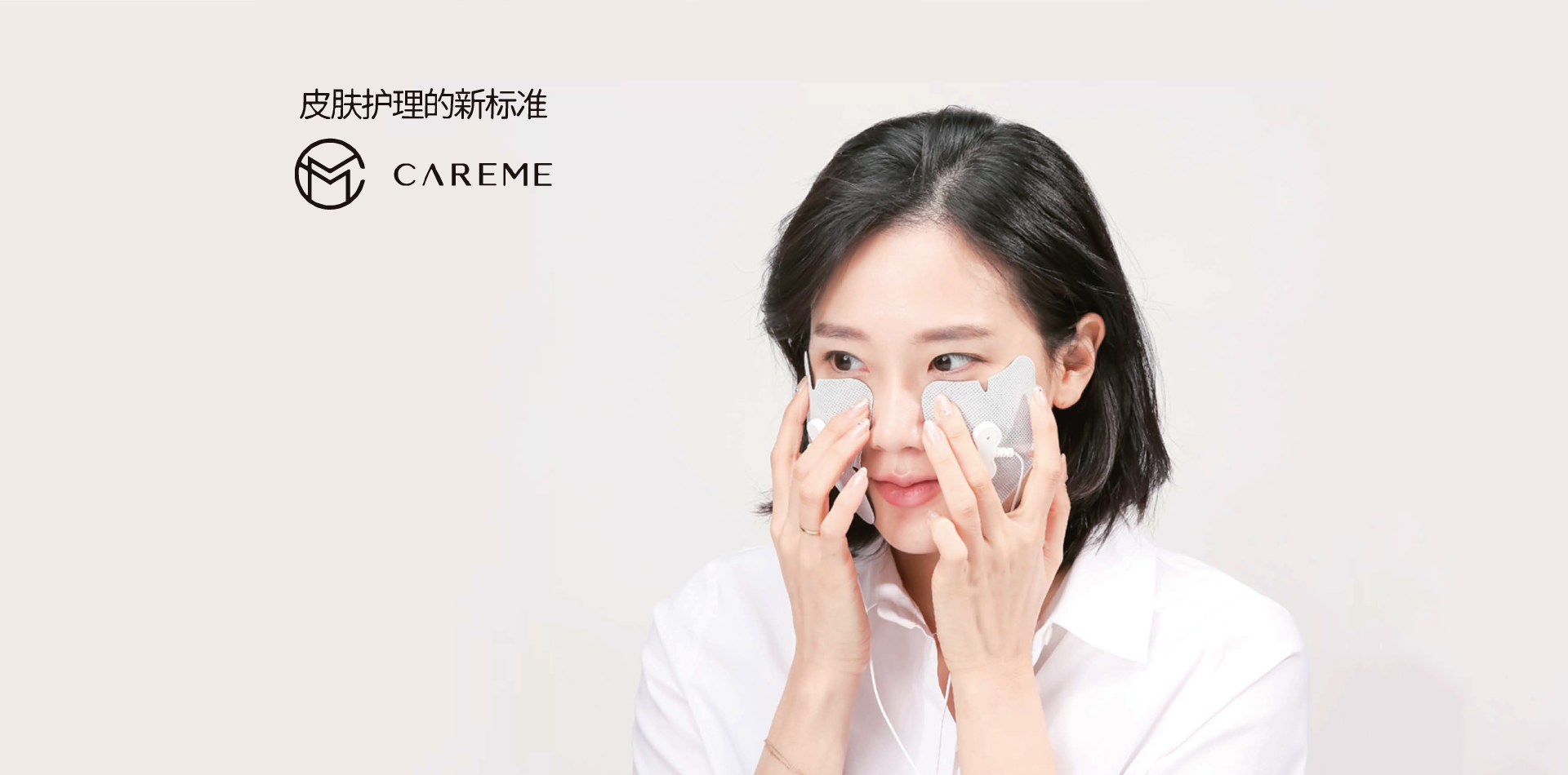 Care Me 高频智能美容瘦脸仪